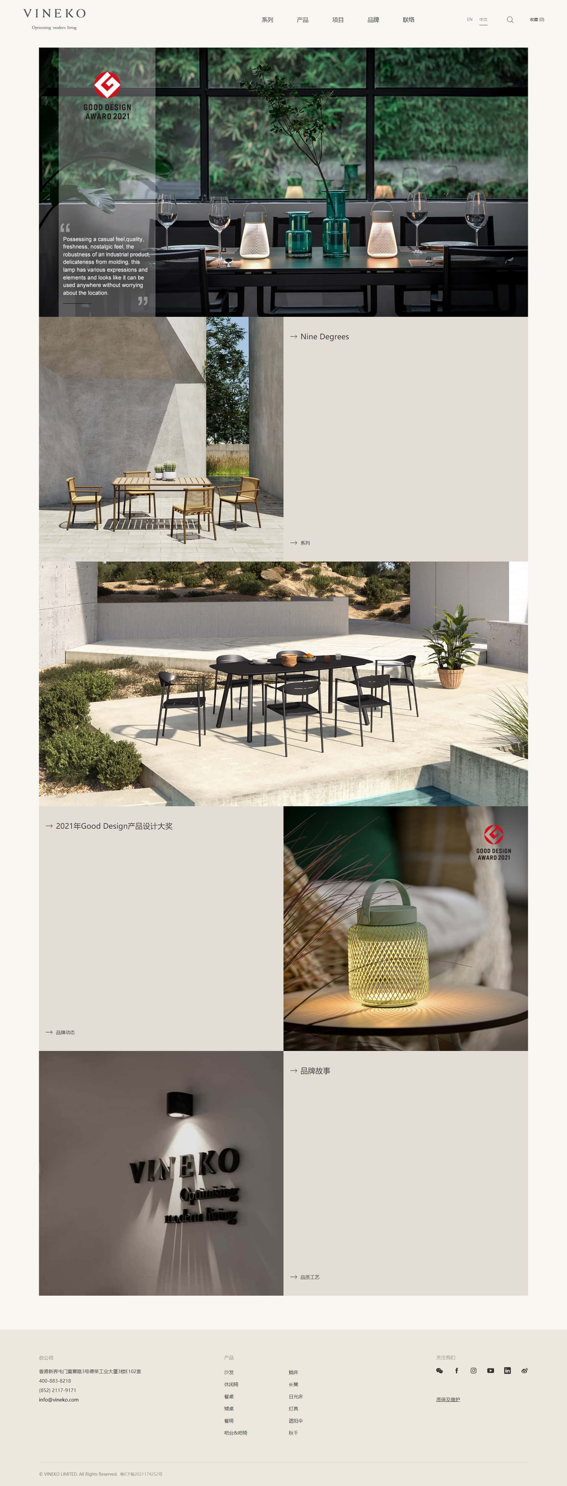 VINEKO唯尼可_高端戶外家具品牌_優(yōu)質(zhì)戶外家具_原創(chuàng)家具設(shè)計制作 (1).jpg